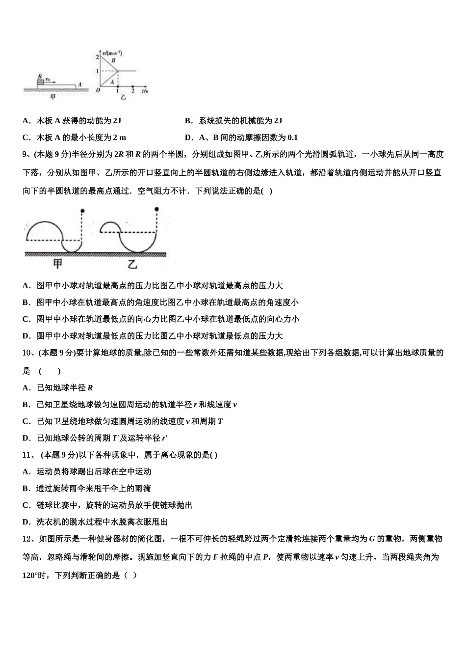 2025年山东泰安肥城市高一下物理期末考试模拟试题含解析_第3页