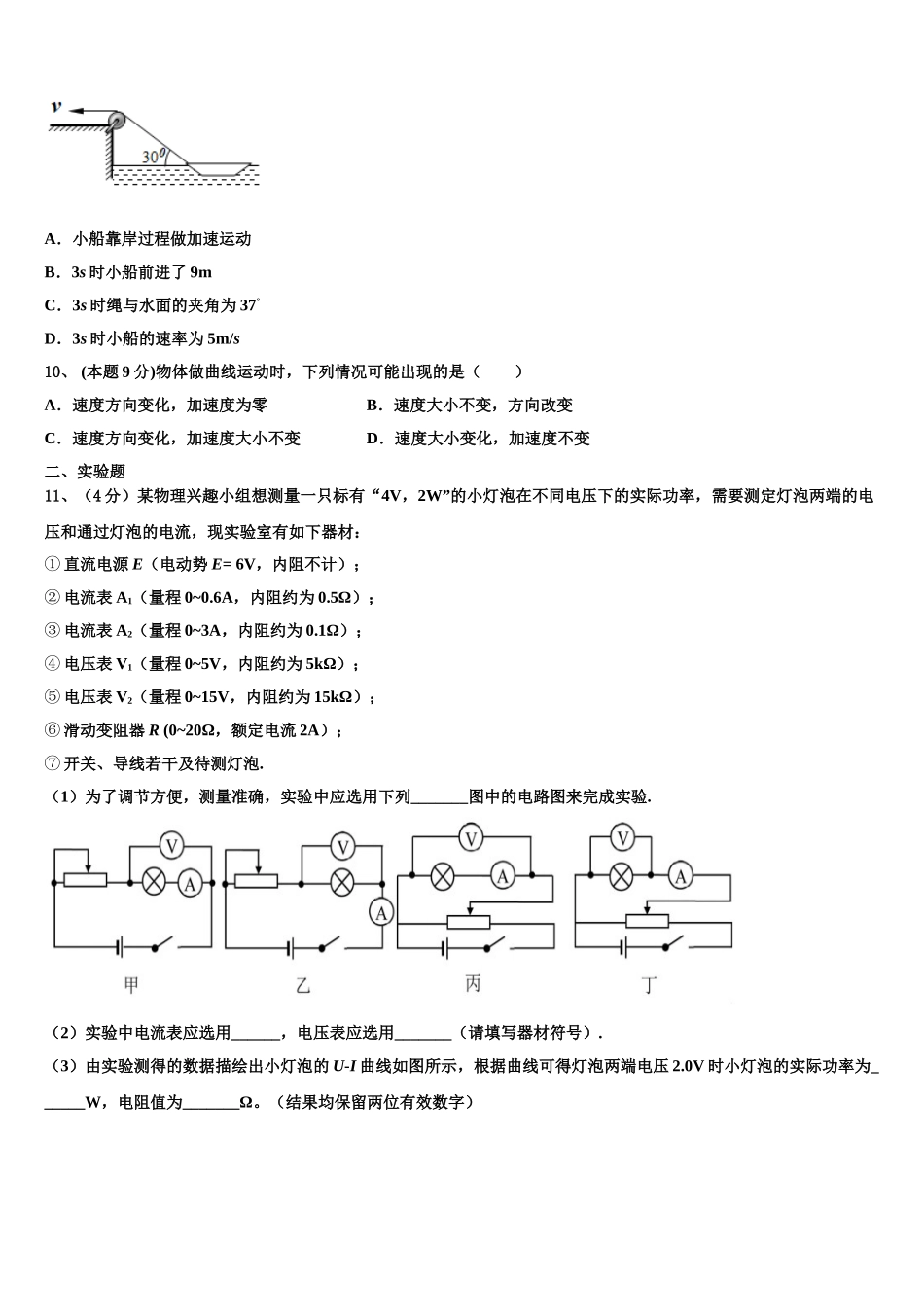 山东省青岛五十八中2024-2025学年物理高一第二学期期末统考模拟试题含解析_第3页