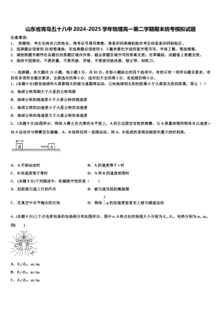 山东省青岛五十八中2024-2025学年物理高一第二学期期末统考模拟试题含解析