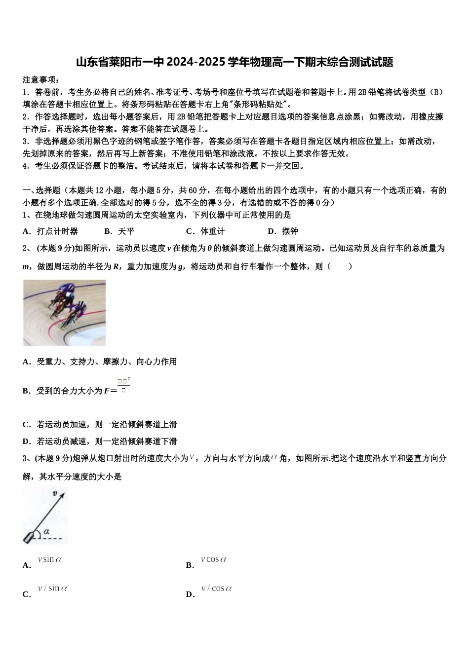 山东省莱阳市一中2024-2025学年物理高一下期末综合测试试题含解析_第1页