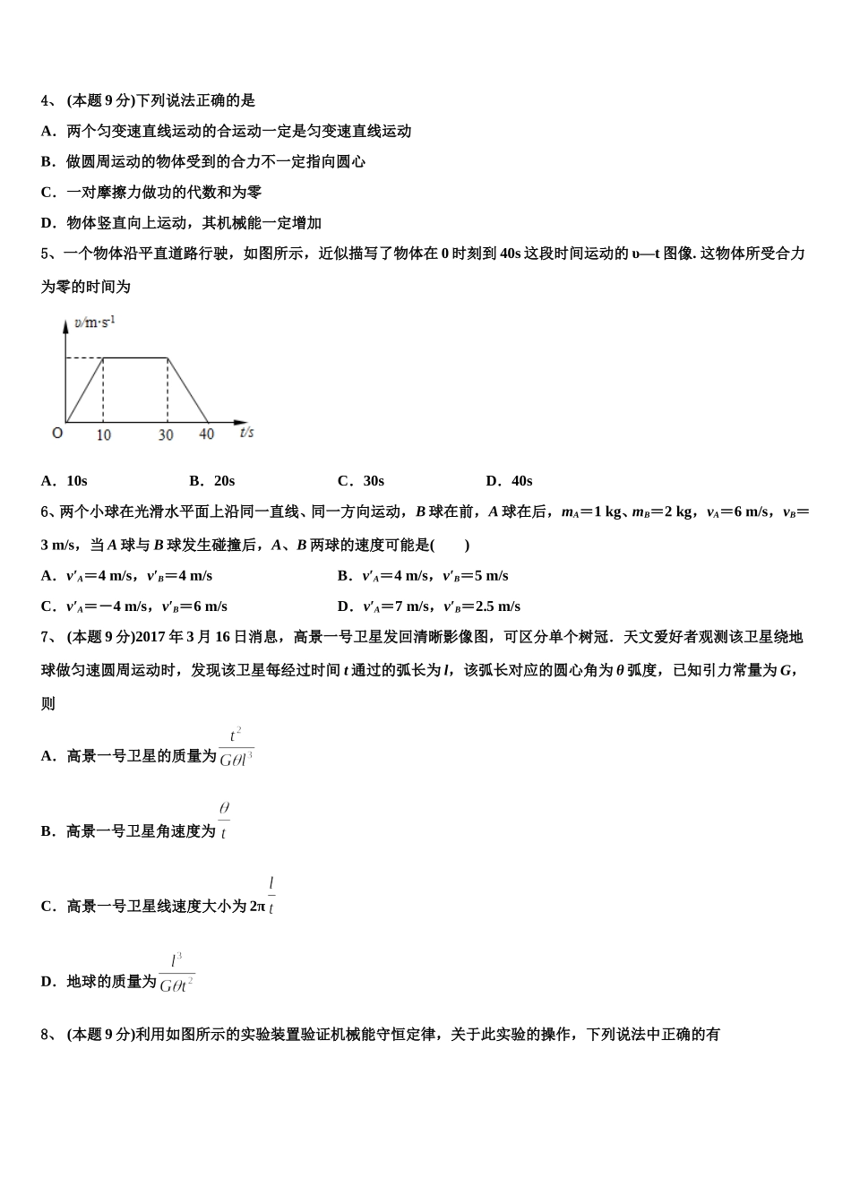 山东省莱阳市一中2024-2025学年物理高一下期末综合测试试题含解析_第2页