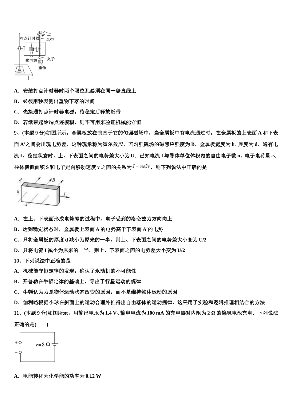 山东省莱阳市一中2024-2025学年物理高一下期末综合测试试题含解析_第3页