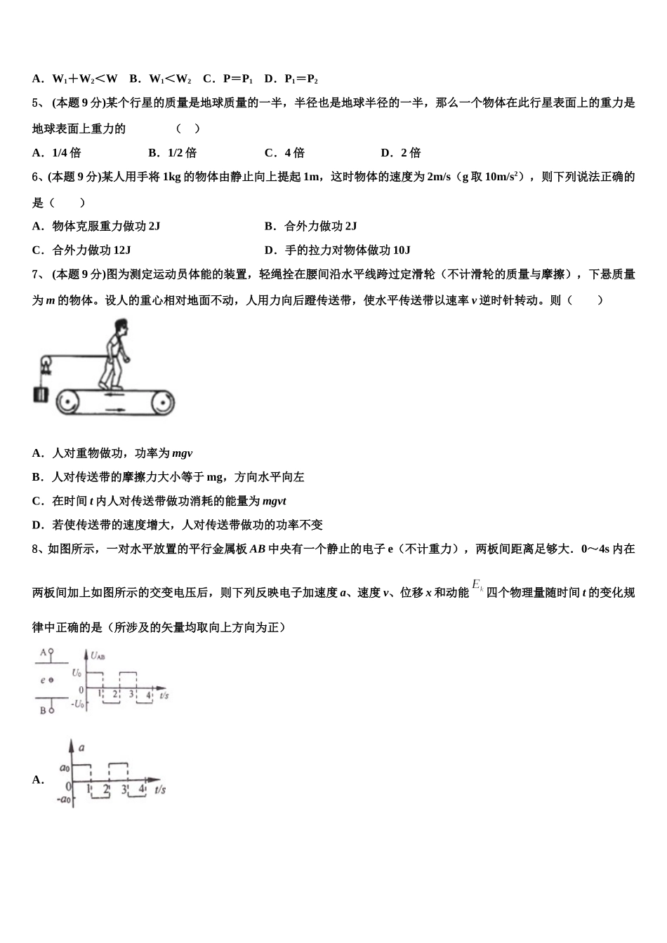 2024-2025学年山东省菏泽市菏泽第一中学高一物理第二学期期末达标检测试题含解析_第2页