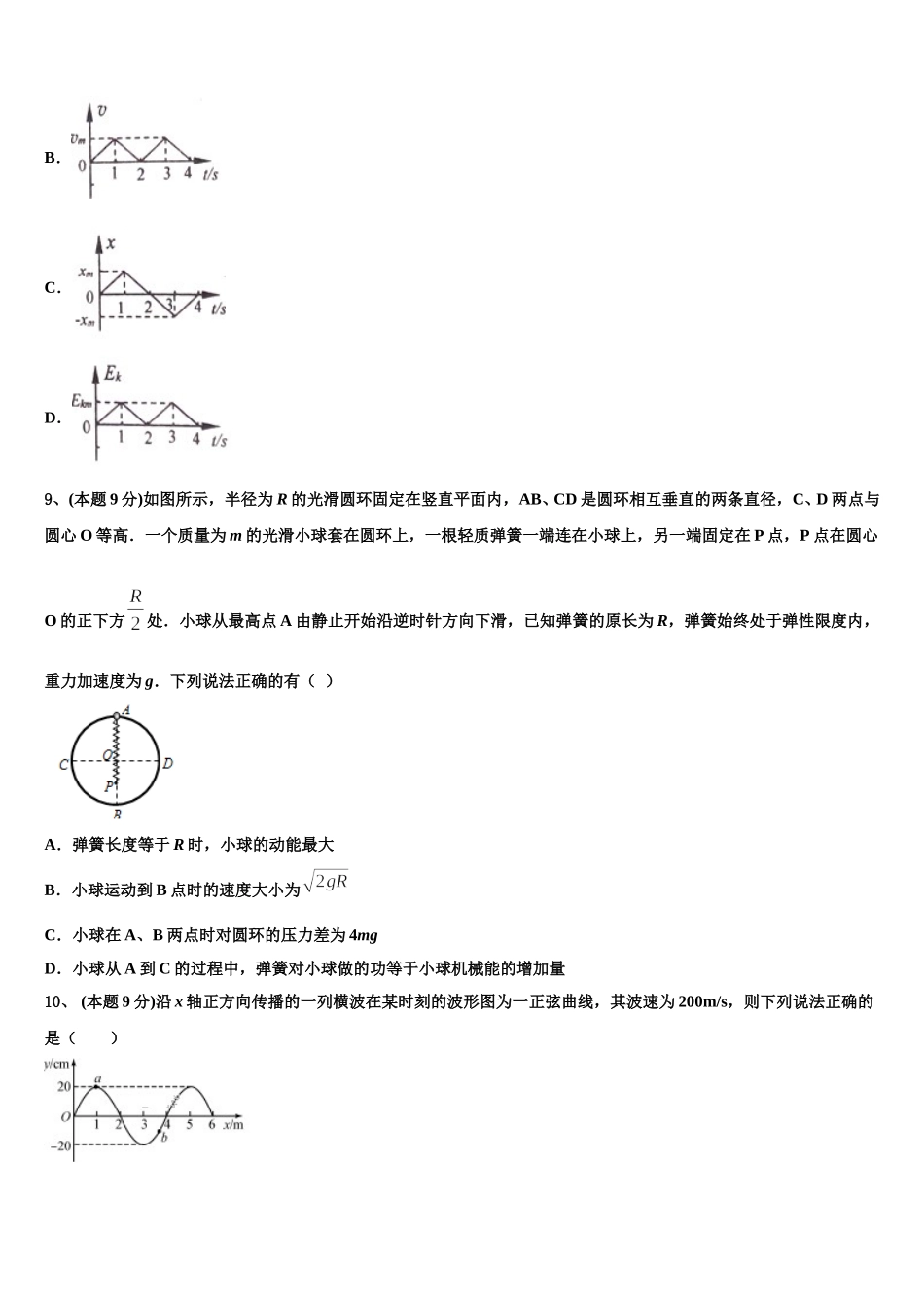 2024-2025学年山东省菏泽市菏泽第一中学高一物理第二学期期末达标检测试题含解析_第3页