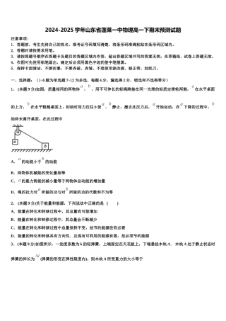 2024-2025学年山东省蓬莱一中物理高一下期末预测试题含解析