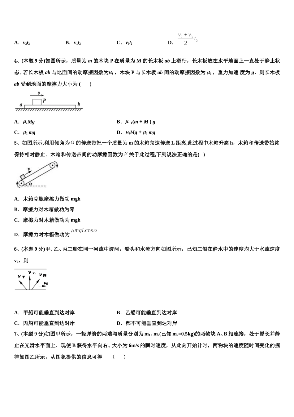 山东省青岛市青岛第二中学2024-2025学年高一物理第二学期期末学业质量监测试题含解析_第2页