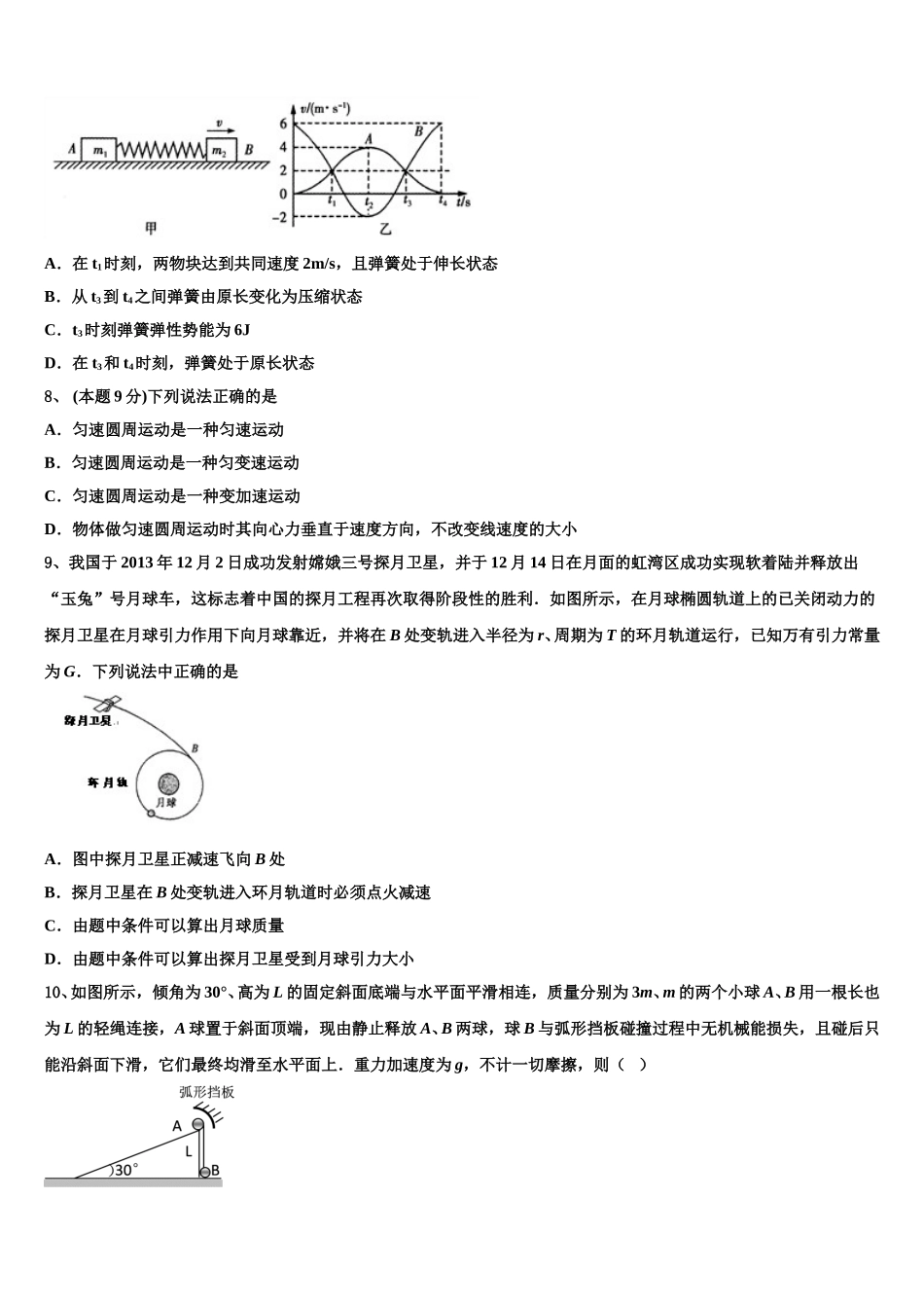 山东省青岛市青岛第二中学2024-2025学年高一物理第二学期期末学业质量监测试题含解析_第3页