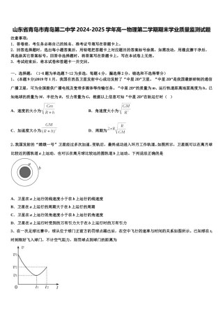 山东省青岛市青岛第二中学2024-2025学年高一物理第二学期期末学业质量监测试题含解析