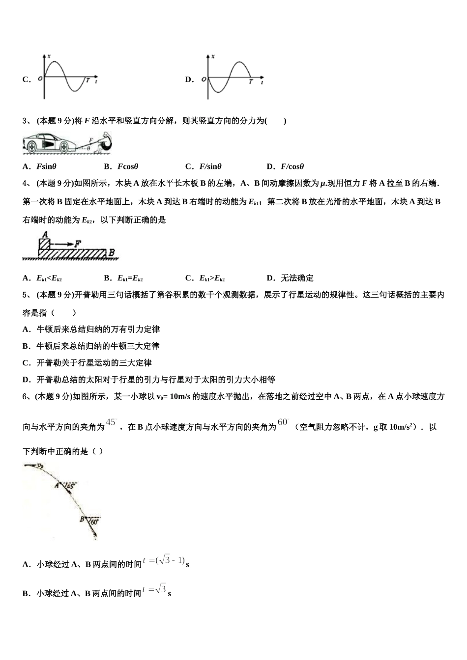 2024-2025学年山东省东营市实验中学物理高一下期末质量检测模拟试题含解析_第2页