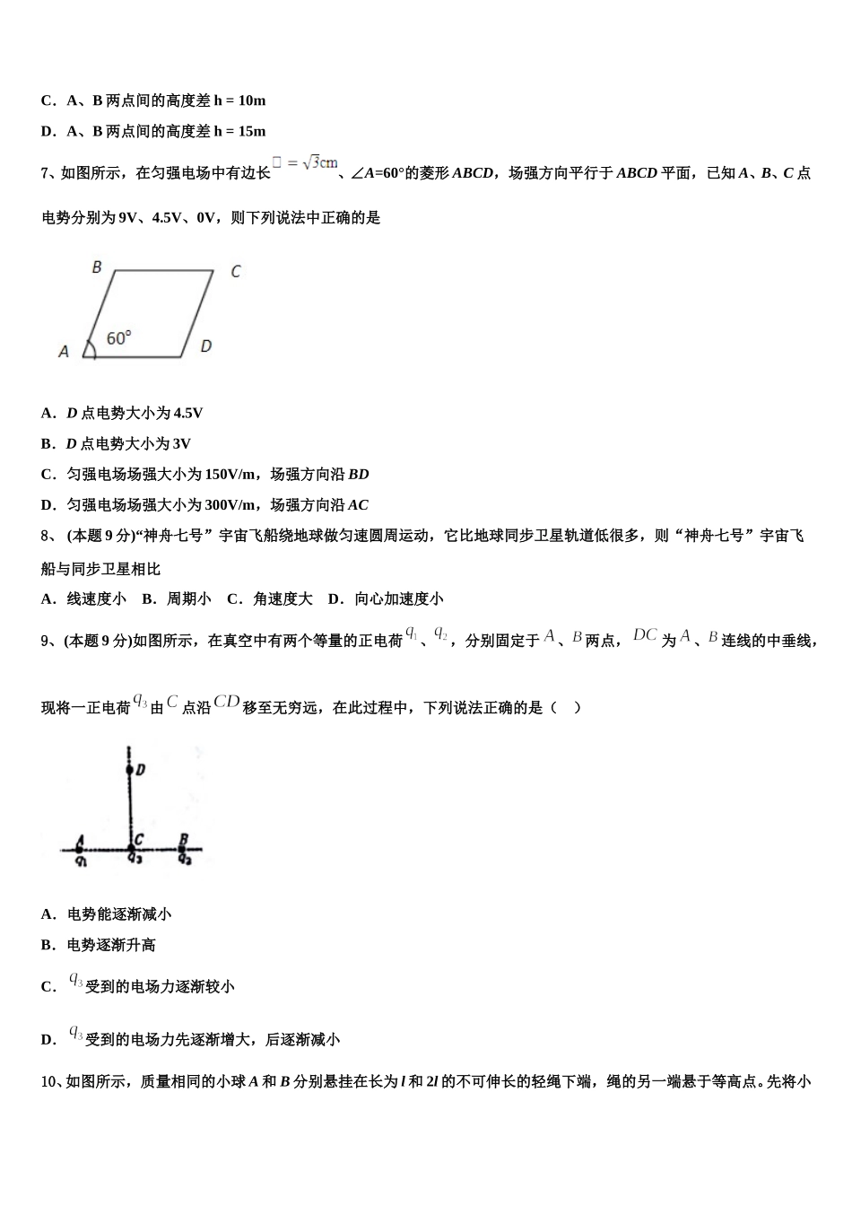 2024-2025学年山东省东营市实验中学物理高一下期末质量检测模拟试题含解析_第3页