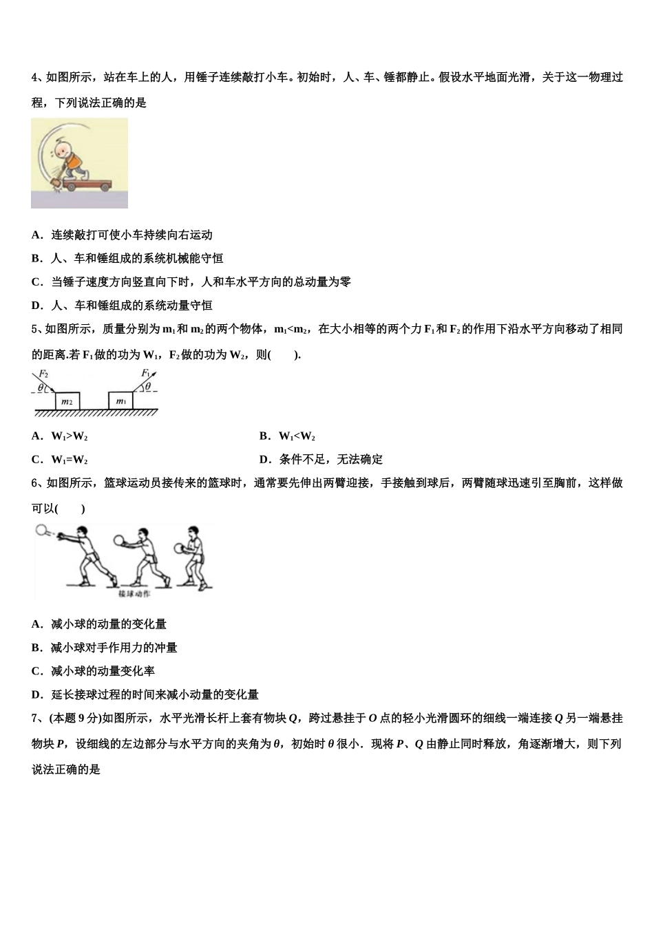 2025年山东省青岛西海岸新区第一中学高一物理第二学期期末综合测试试题含解析_第2页