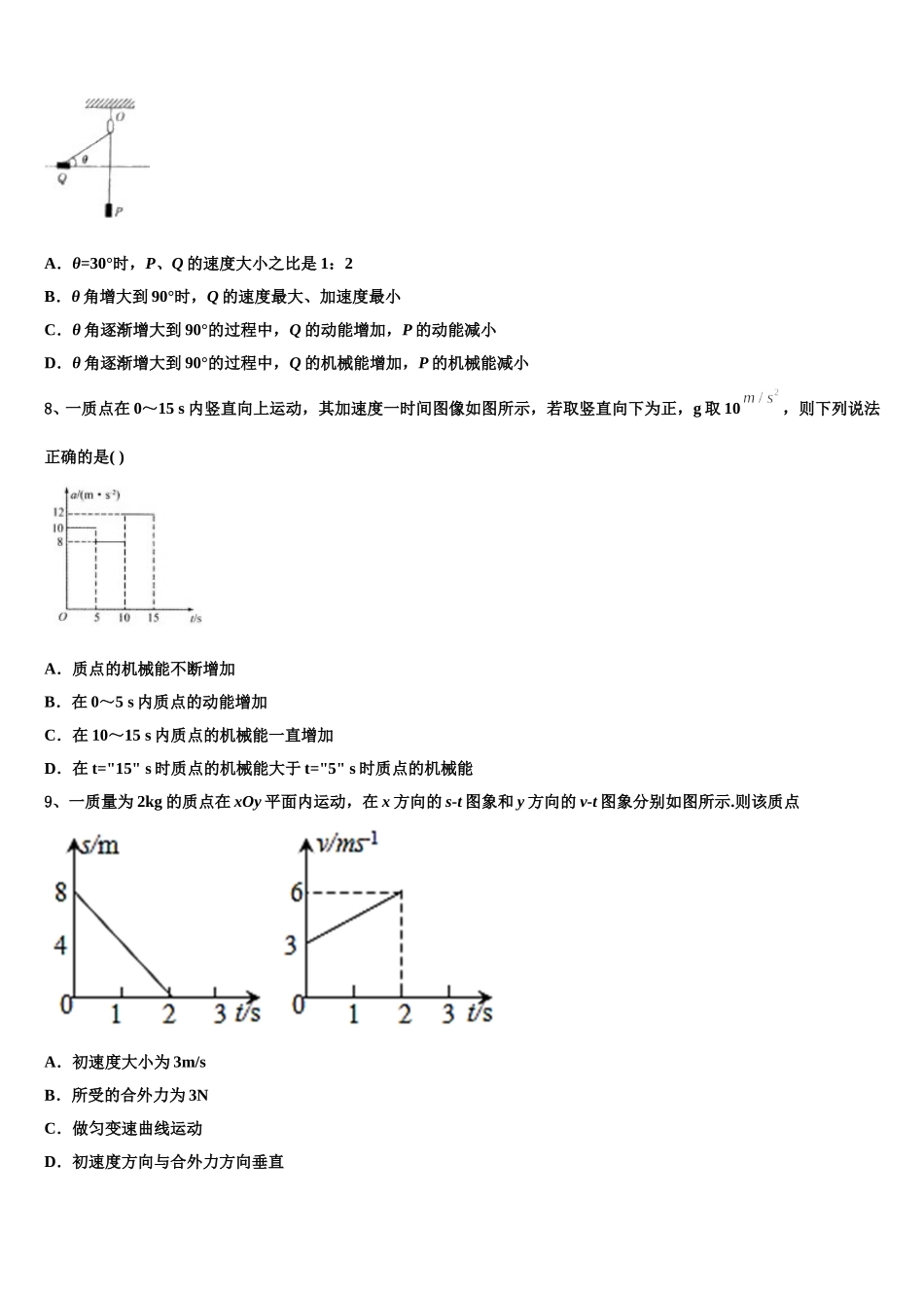 2025年山东省青岛西海岸新区第一中学高一物理第二学期期末综合测试试题含解析_第3页