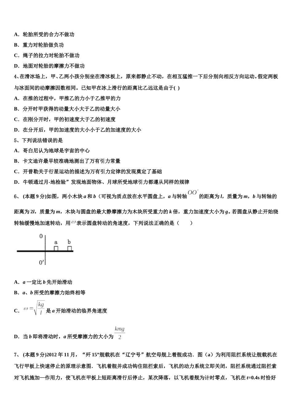 山东省禹城市综合高中2025年物理高一下期末预测试题含解析_第2页