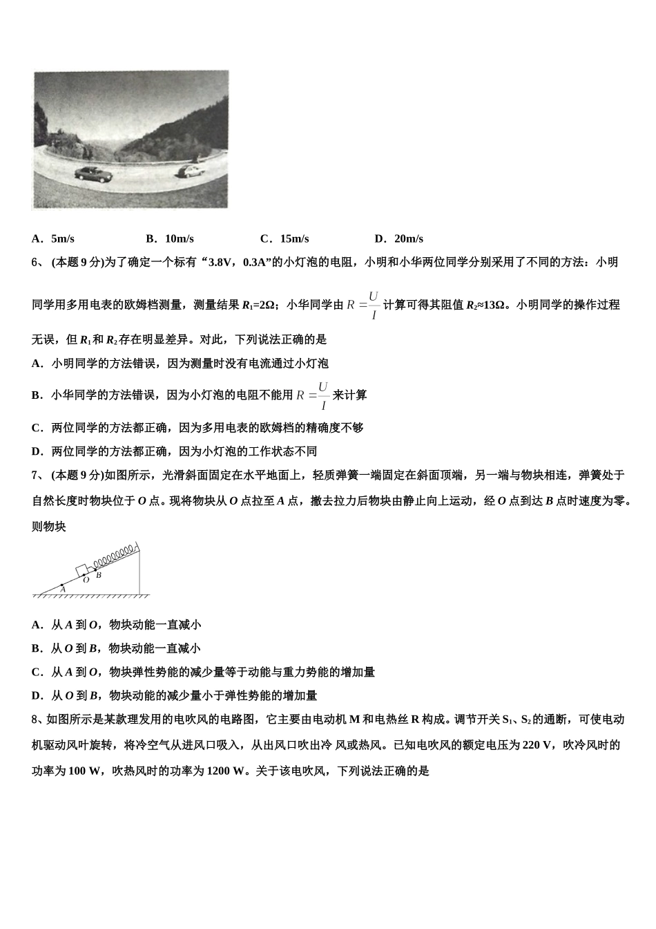 山东省泰安第四中学2024-2025学年高一物理第二学期期末考试试题含解析_第2页