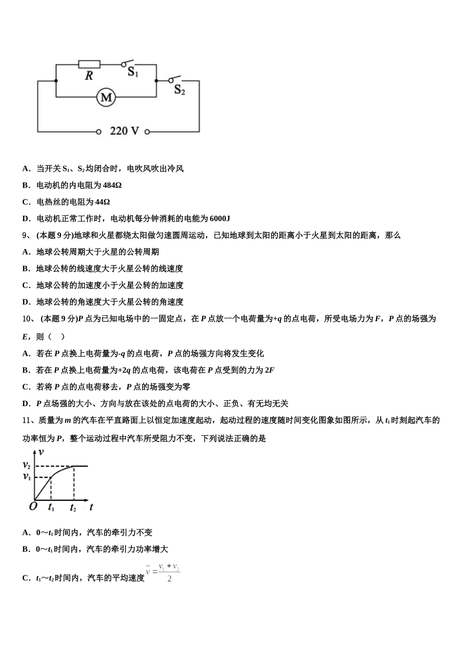山东省泰安第四中学2024-2025学年高一物理第二学期期末考试试题含解析_第3页