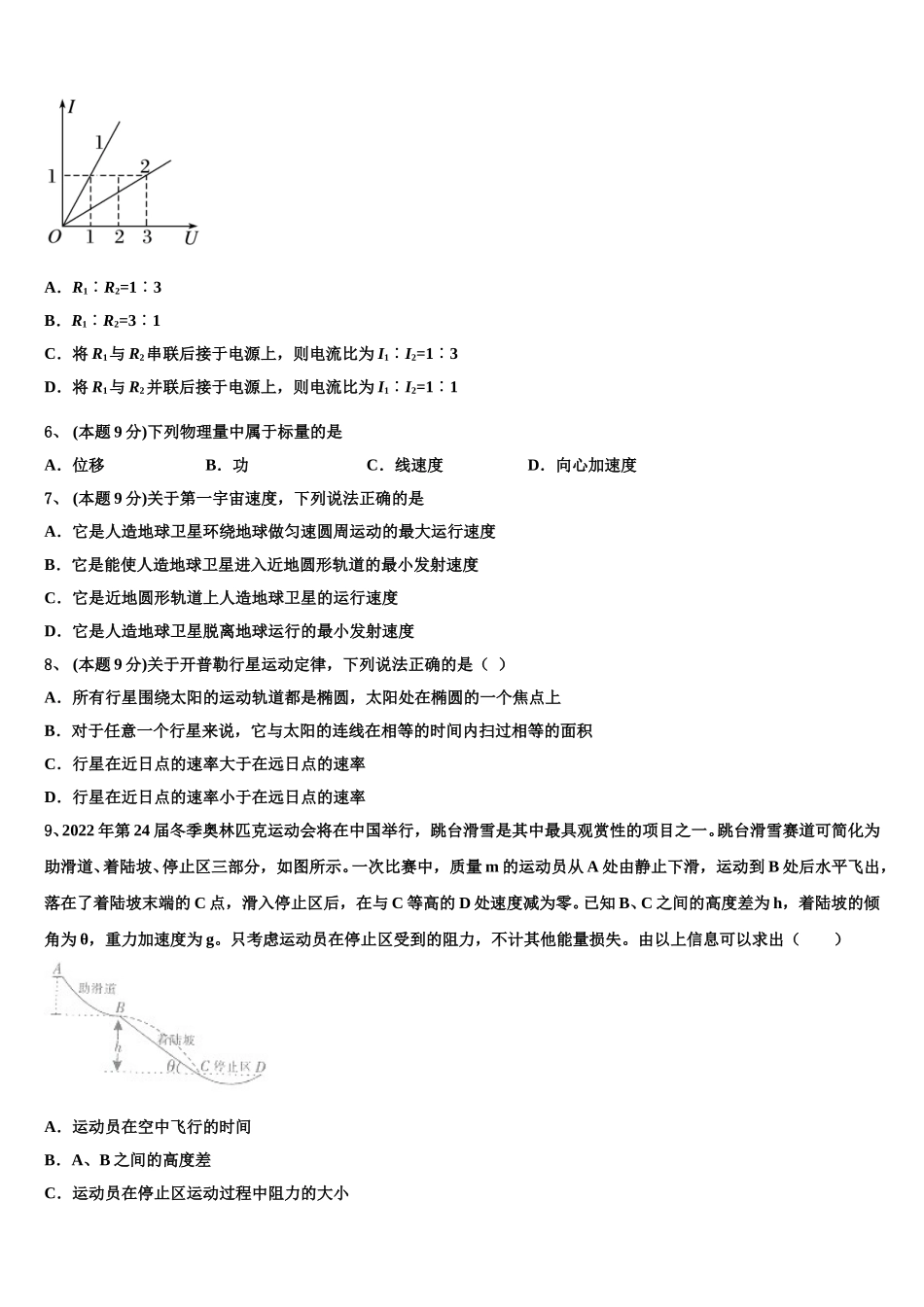 山东省临沂市平邑县、沂水县2024-2025学年物理高一下期末学业水平测试模拟试题含解析_第2页