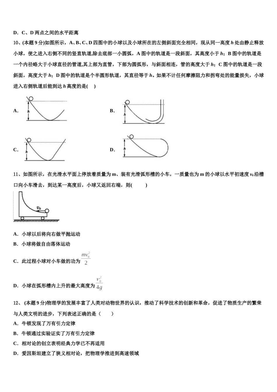 山东省临沂市平邑县、沂水县2024-2025学年物理高一下期末学业水平测试模拟试题含解析_第3页