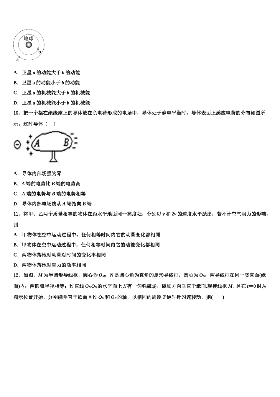 2024-2025学年山东省东营市利津一中物理高一下期末质量跟踪监视试题含解析_第3页