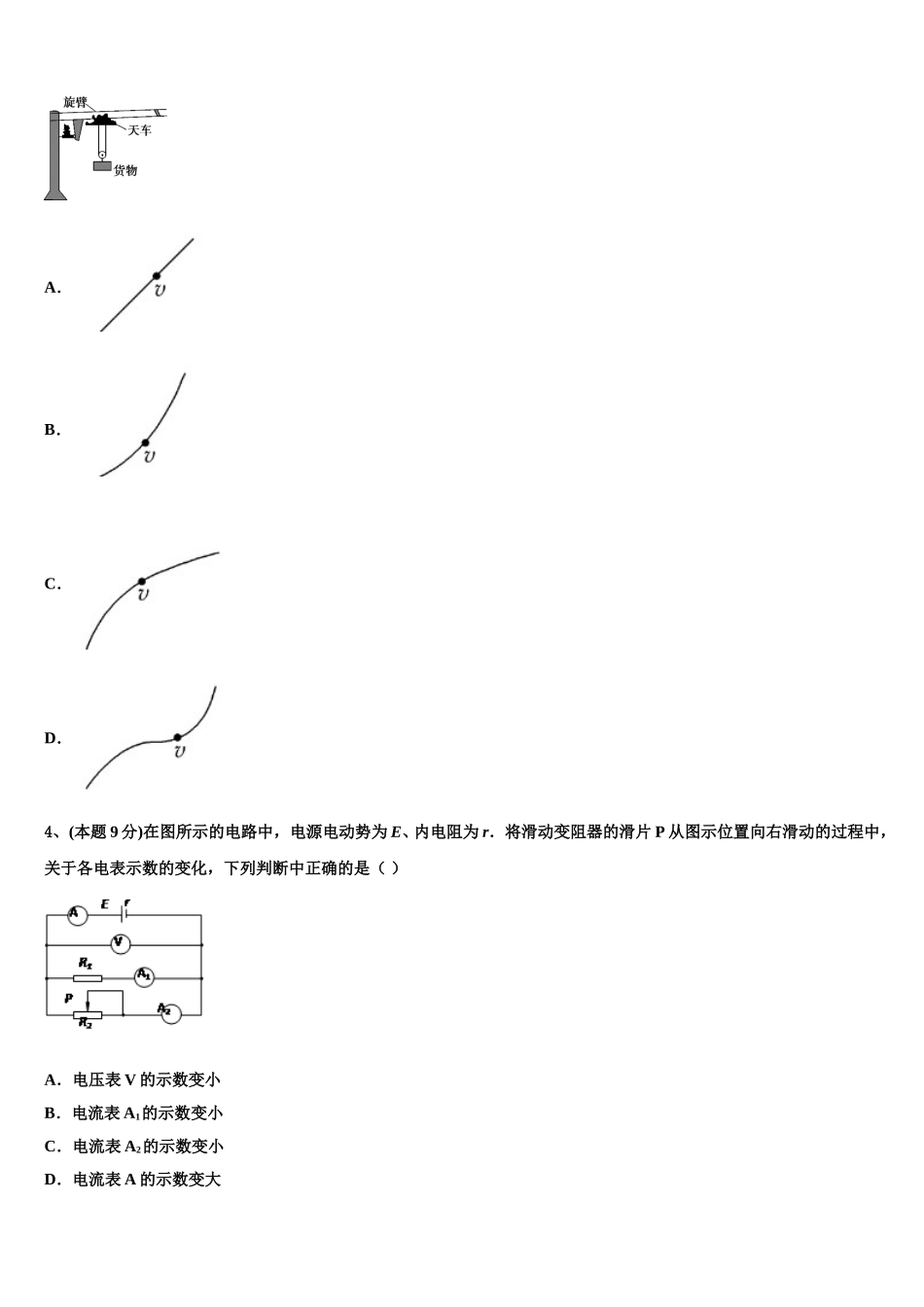 山东济南外国语学校、济南第一中学等四校2024-2025学年物理高一下期末预测试题含解析_第2页