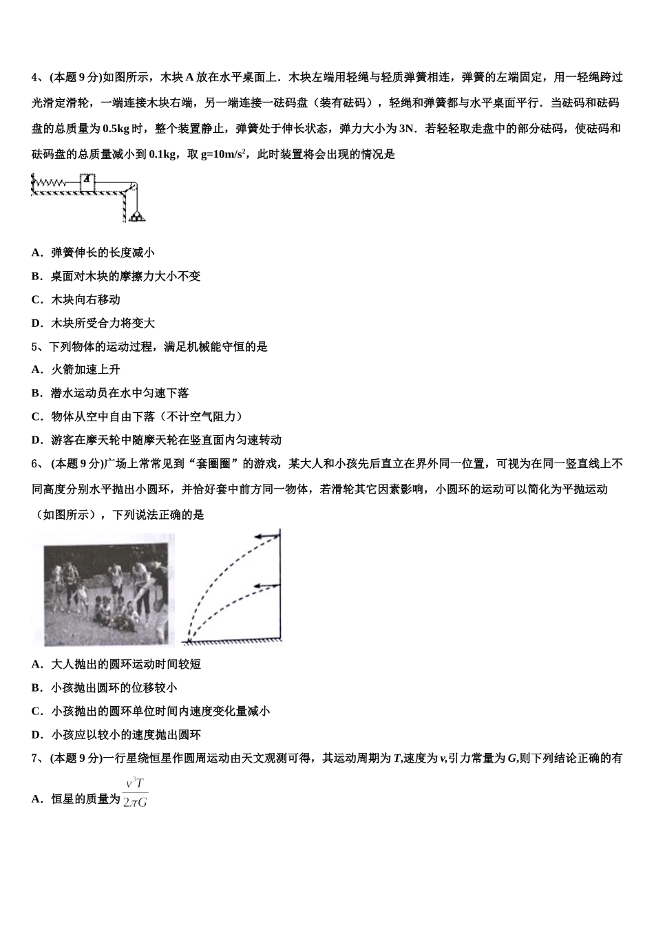 山东省临沭县2025届物理高一第二学期期末调研模拟试题含解析_第2页