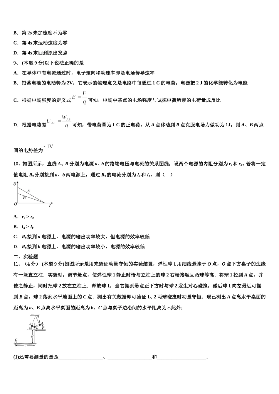 山东省金乡县金育高级中学2025届高一物理第二学期期末监测模拟试题含解析_第3页