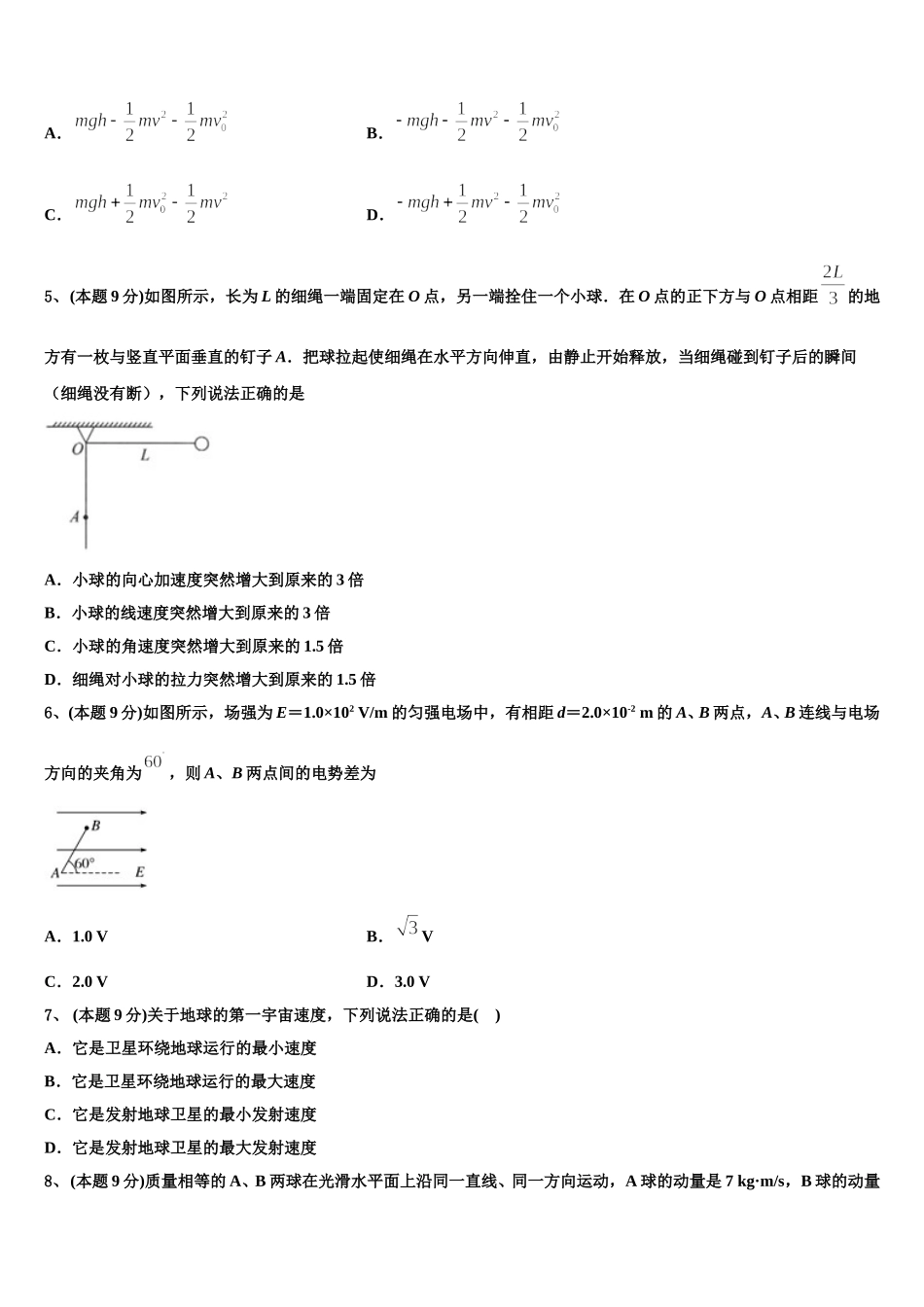 2025届山东省莒县第二中学实验班高一物理第二学期期末考试模拟试题含解析_第2页