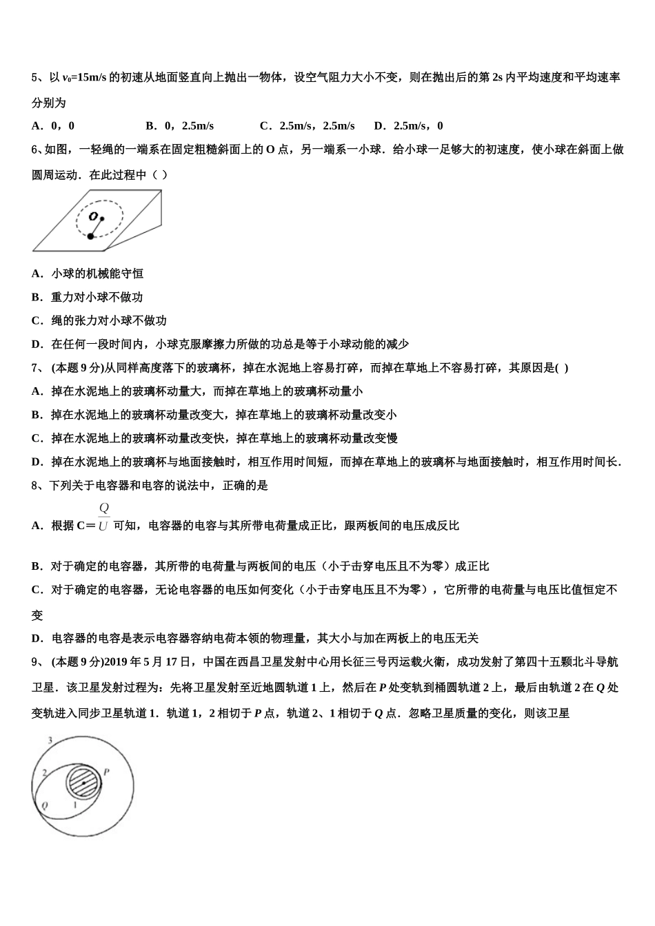 山东省济南市部分区县2025年高一下物理期末考试试题含解析_第2页
