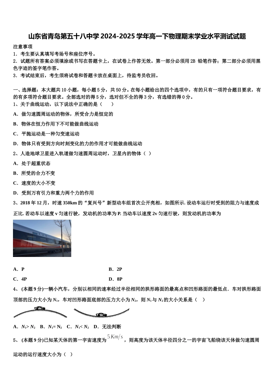 山东省青岛第五十八中学2024-2025学年高一下物理期末学业水平测试试题含解析_第1页