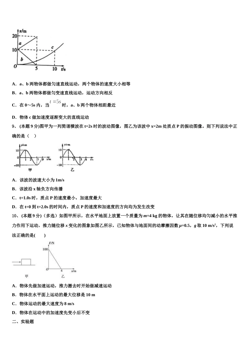 山东省青岛第五十八中学2024-2025学年高一下物理期末学业水平测试试题含解析_第3页