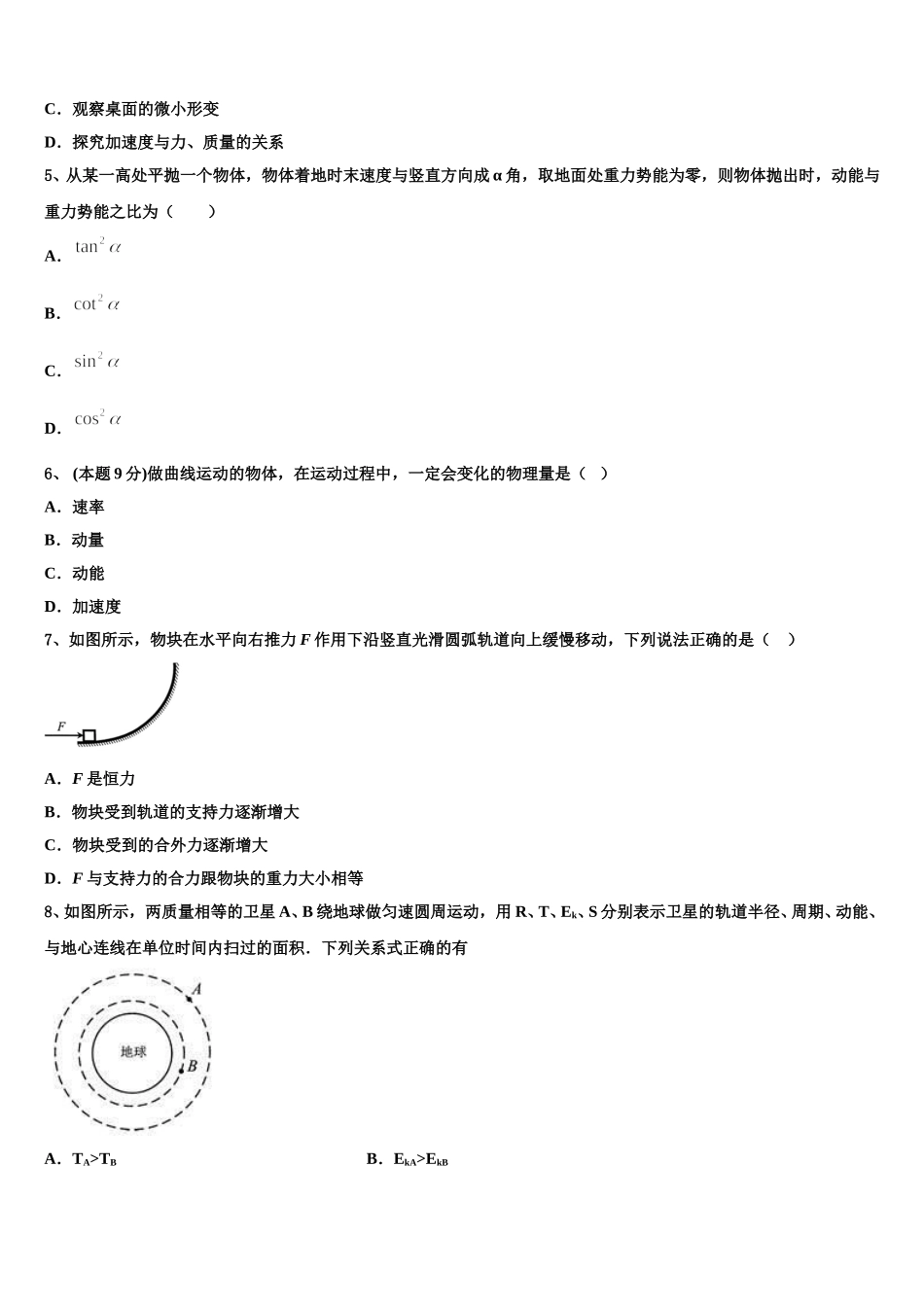 山东省枣庄市八中东校区2025届物理高一下期末质量跟踪监视试题含解析_第2页
