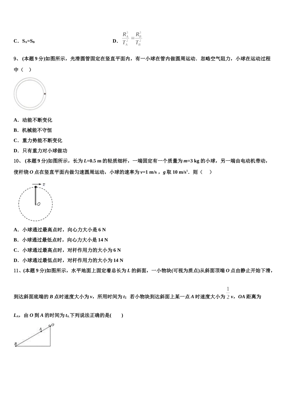 山东省枣庄市八中东校区2025届物理高一下期末质量跟踪监视试题含解析_第3页
