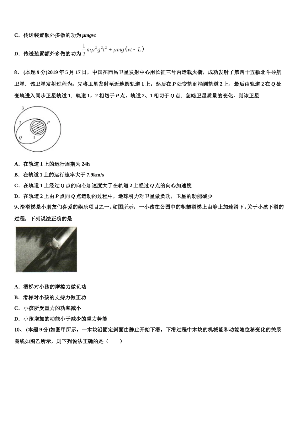 山东省潍坊市昌乐县2025届物理高一第二学期期末学业质量监测试题含解析_第3页