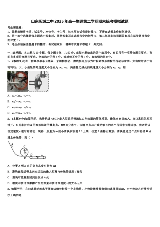 山东历城二中2025年高一物理第二学期期末统考模拟试题含解析