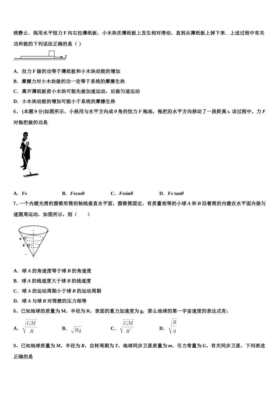 2025年山东省鄄城县第一中学探究部高一物理第二学期期末达标检测模拟试题含解析_第2页