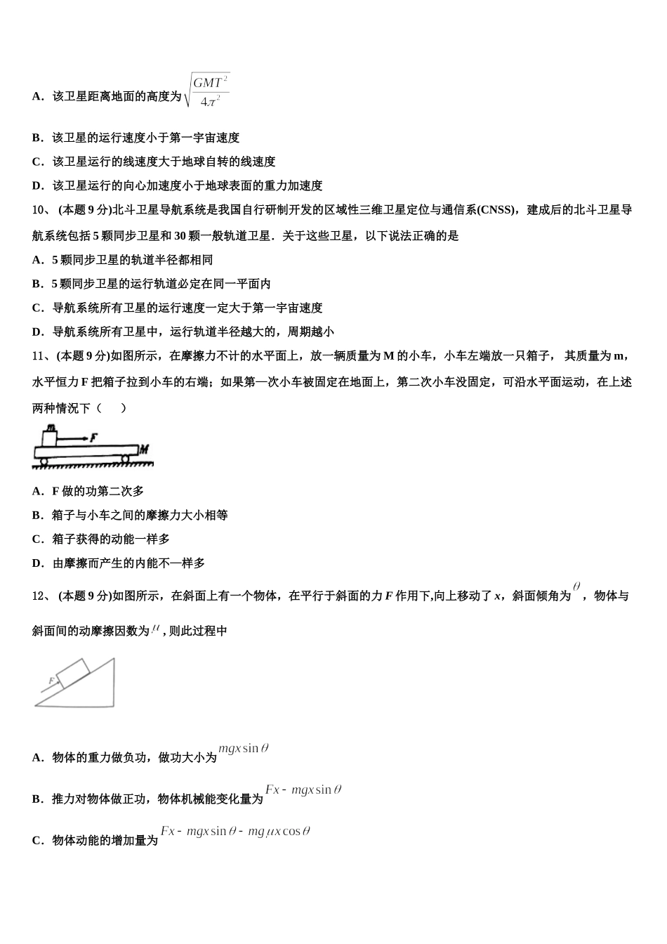 2025年山东省鄄城县第一中学探究部高一物理第二学期期末达标检测模拟试题含解析_第3页