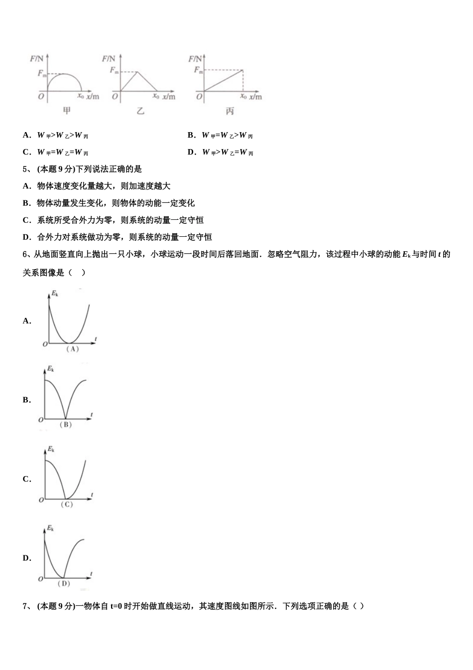 2025年山东省桓台县第二中学高一物理第二学期期末学业质量监测模拟试题含解析_第2页