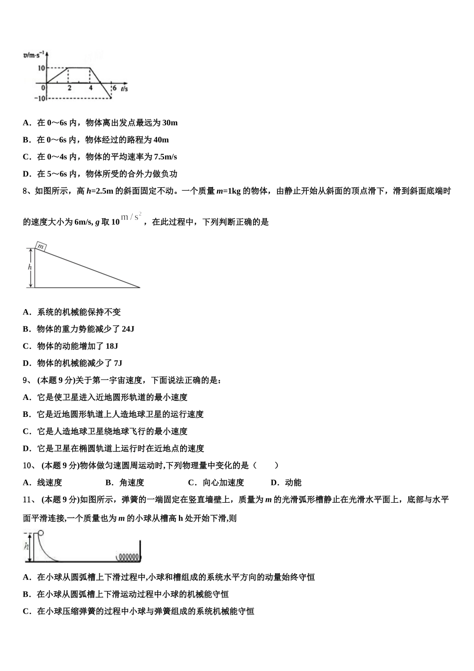 2025年山东省桓台县第二中学高一物理第二学期期末学业质量监测模拟试题含解析_第3页