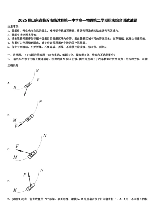 2025届山东省临沂市临沭县第一中学高一物理第二学期期末综合测试试题含解析