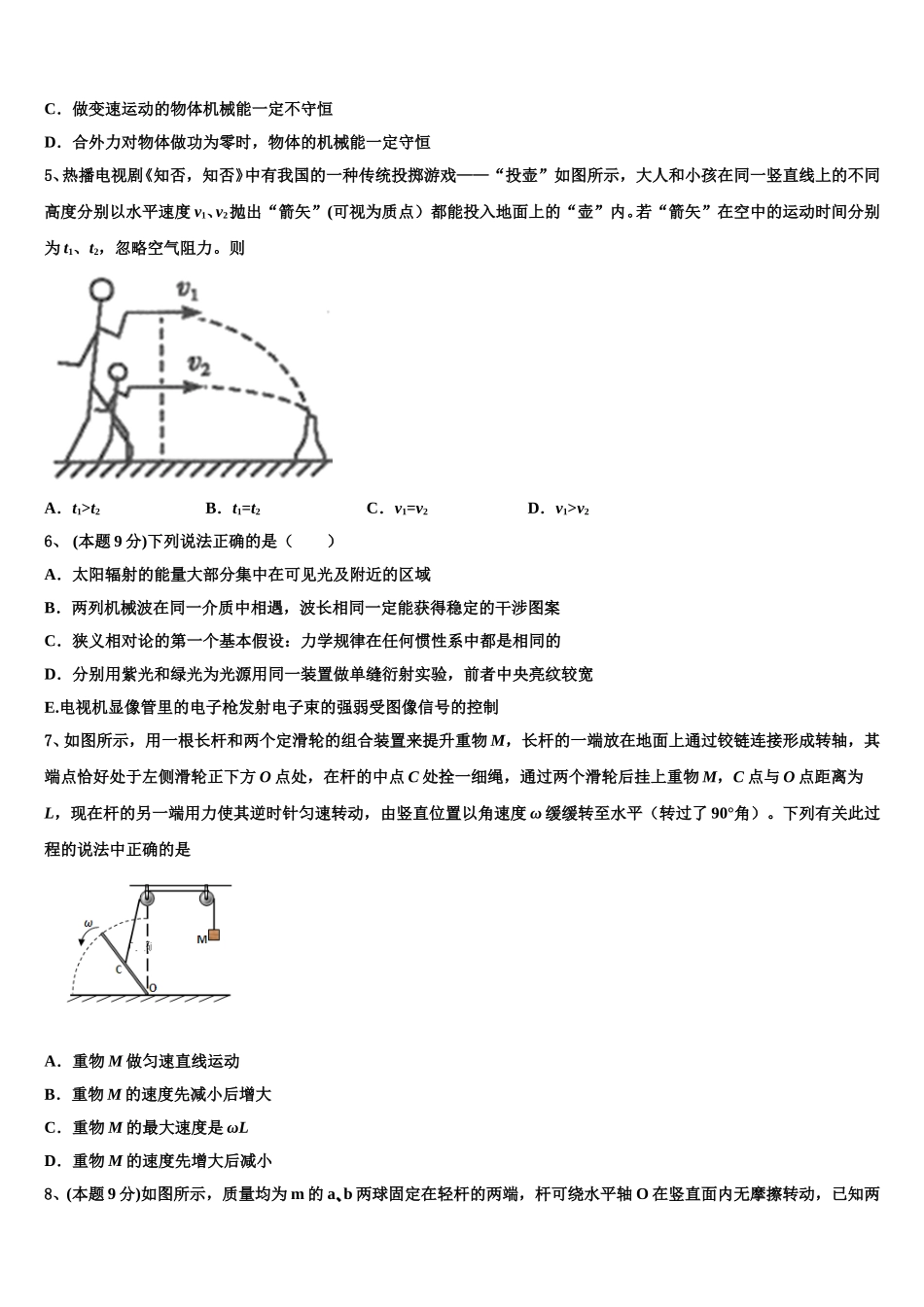 2024-2025学年山东省济南市山东师范大学附中物理高一第二学期期末教学质量检测试题含解析_第2页