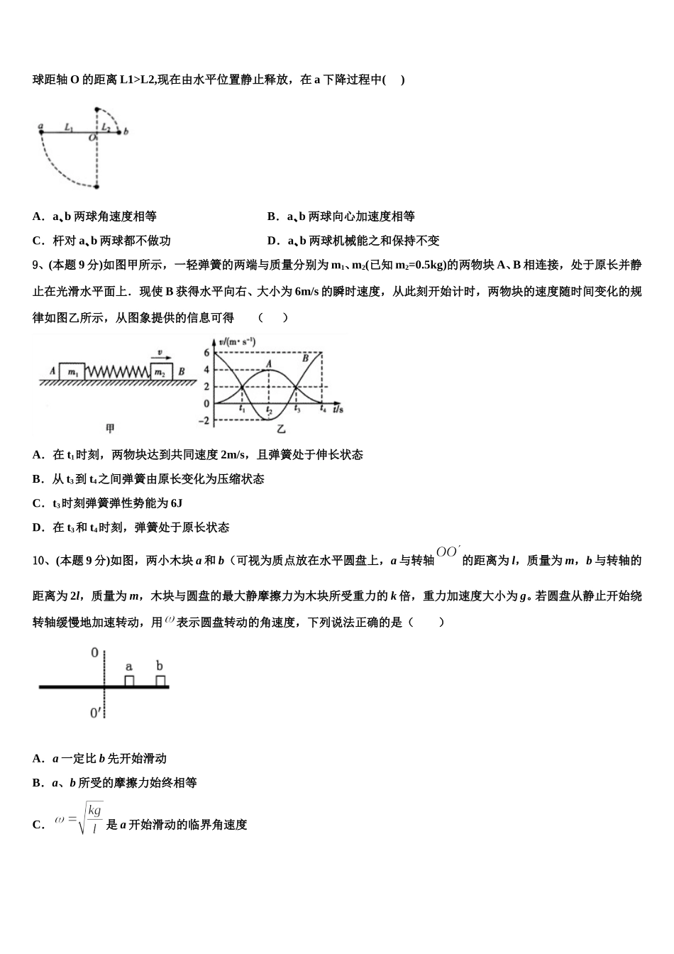 2024-2025学年山东省济南市山东师范大学附中物理高一第二学期期末教学质量检测试题含解析_第3页
