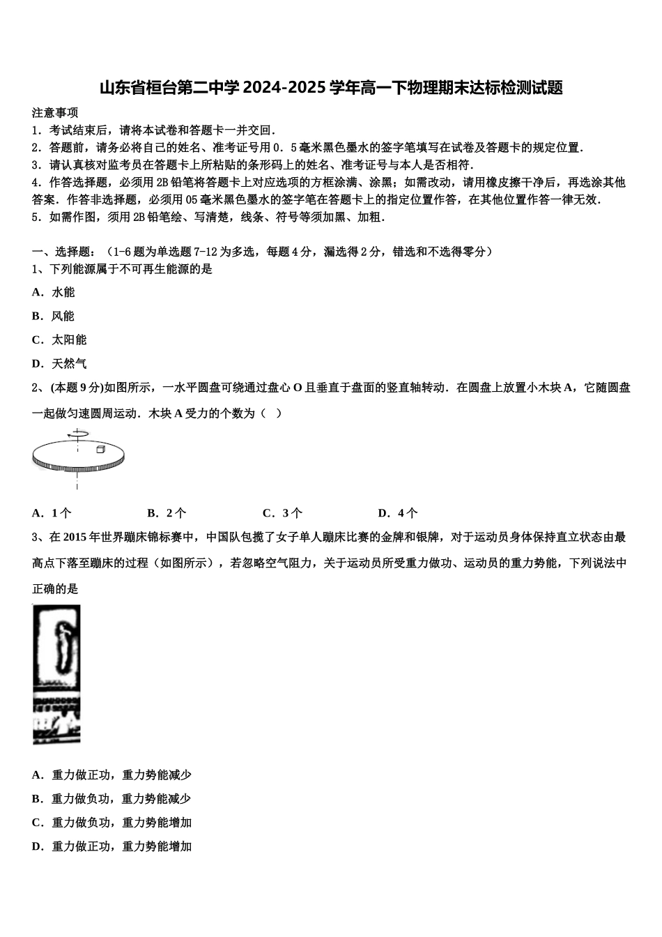 山东省桓台第二中学2024-2025学年高一下物理期末达标检测试题含解析_第1页