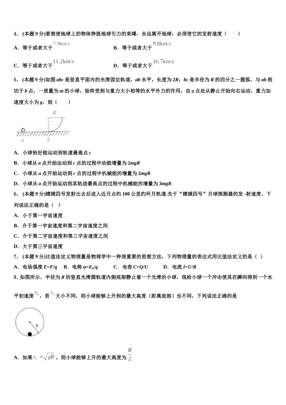 山东省桓台第二中学2024-2025学年高一下物理期末达标检测试题含解析_第2页