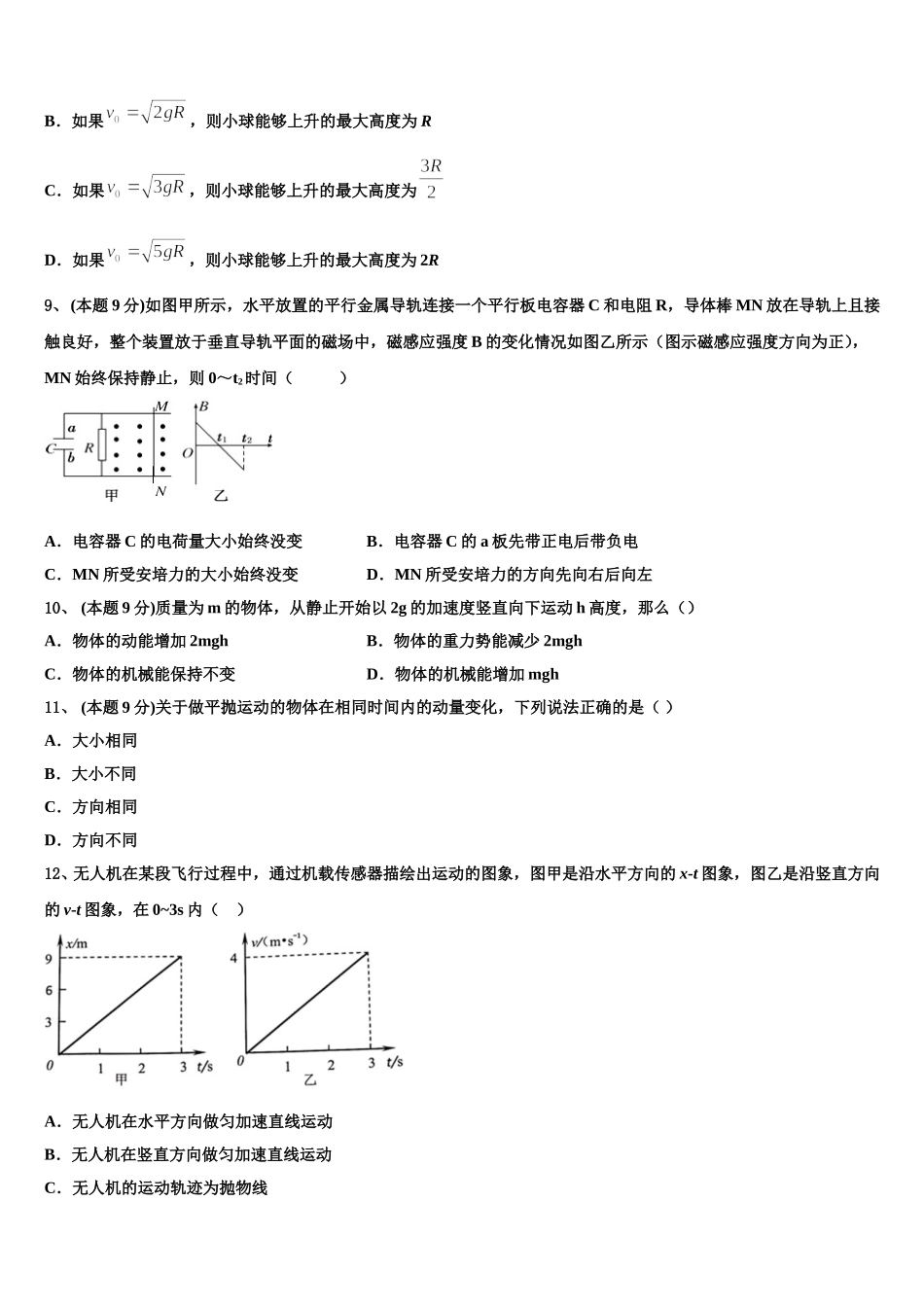 山东省桓台第二中学2024-2025学年高一下物理期末达标检测试题含解析_第3页