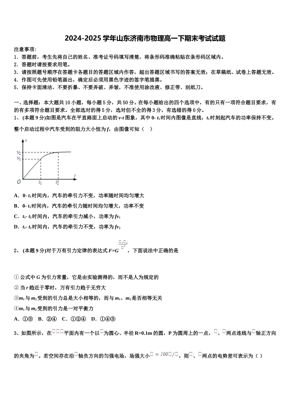 2024-2025学年山东济南市物理高一下期末考试试题含解析_第1页