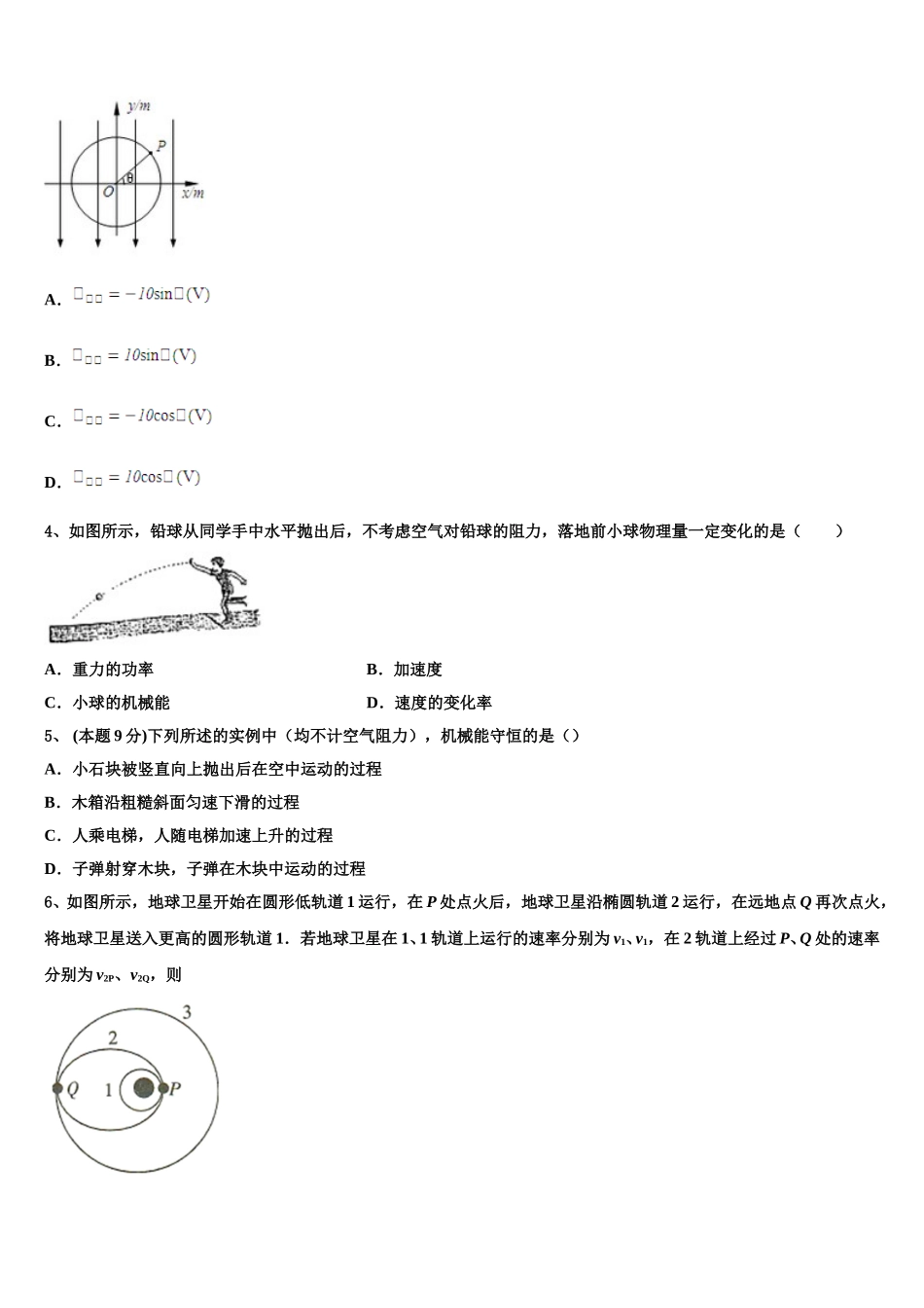 2024-2025学年山东济南市物理高一下期末考试试题含解析_第2页