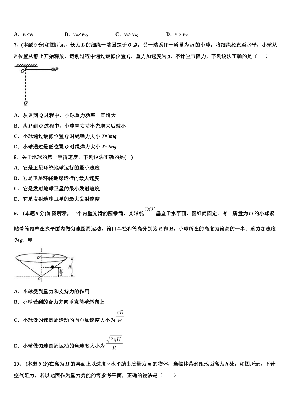 2024-2025学年山东济南市物理高一下期末考试试题含解析_第3页
