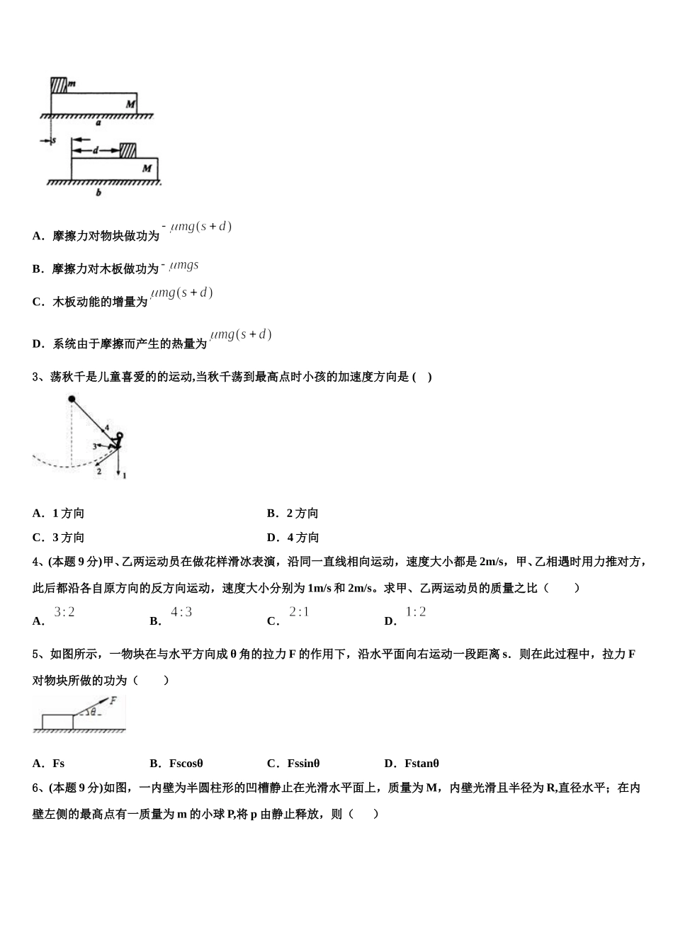 山东省沂源县二中2024-2025学年高一下物理期末教学质量检测试题含解析_第2页