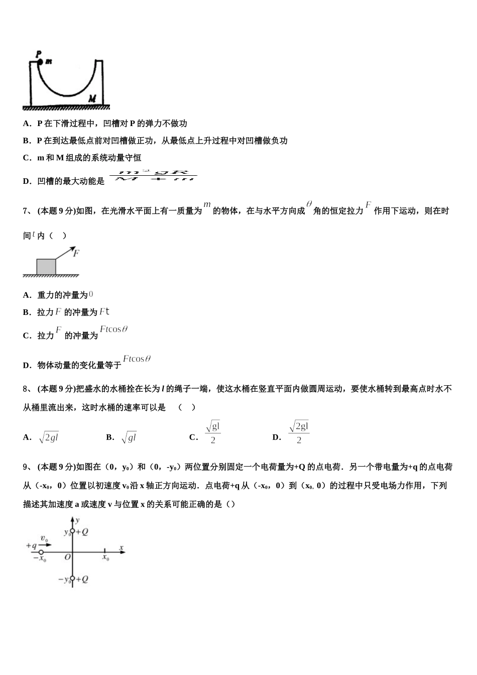 山东省沂源县二中2024-2025学年高一下物理期末教学质量检测试题含解析_第3页