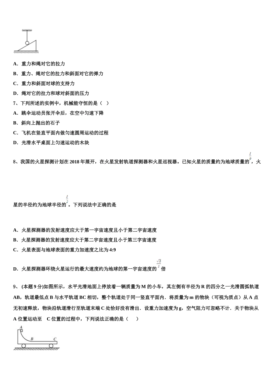 山东省潍坊市昌乐县2024-2025学年物理高一第二学期期末质量检测模拟试题含解析_第2页