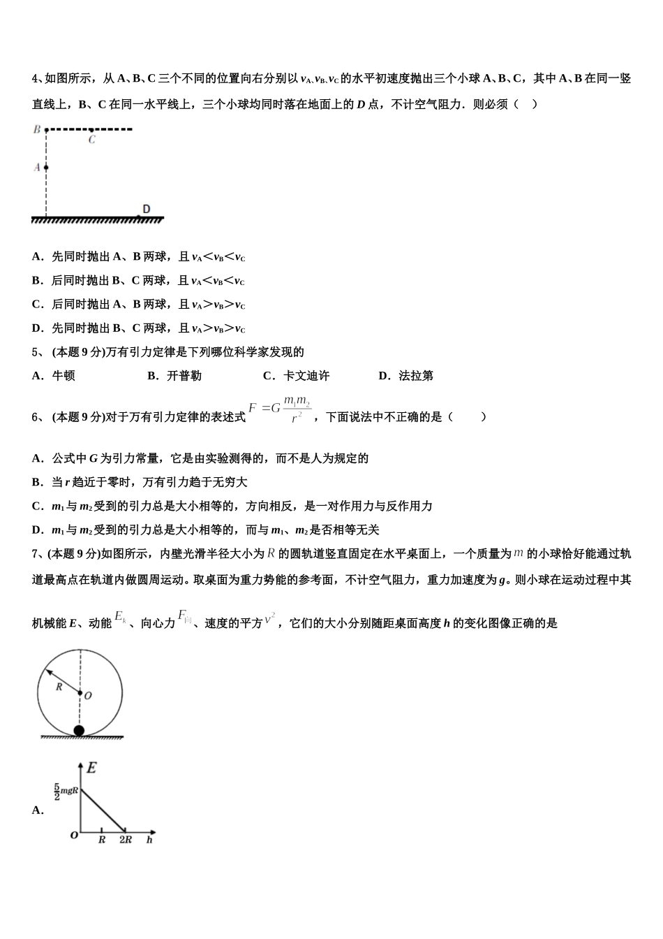 2025届山东省济宁一中高一下物理期末调研试题含解析_第2页